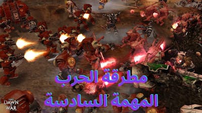 Warhammer 40000 Dawn of War Game of the Year Edition (GOTY)|6#|مطرقة الحرب
