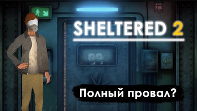 Sheltered 2 - Полный провал?