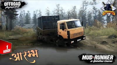 Spintires: MudRunner American Wilds | Truck Trailer Delivery | Challenge 1 | GamePlay PC In Hindi