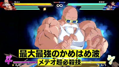 Dragon Ball FighterZ - Master Roshi Early DLC Gameplay Footage (HD)