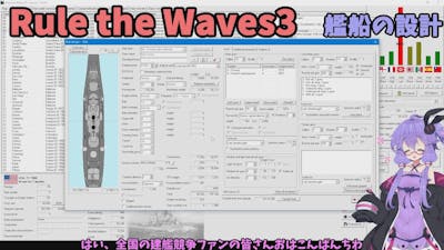 [VOICEOIRD] Rule the Waves 3 艦船の設計 [海戦ストラテジー]
