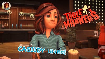 แคซซีดี้ขยี้หัวใจ - Table manners: physics-based dating game