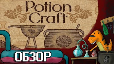 Обзор Potion Craft - да не торч я (Underground)