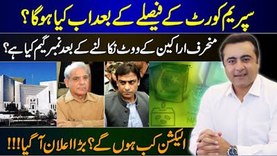 What will happen after SC decision? NUMBER GAME in Punjab Assembly | When will ELECTIONS take place?
